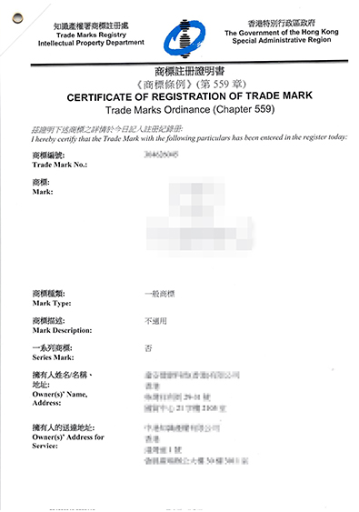 Hong Kong Trademark Certificate