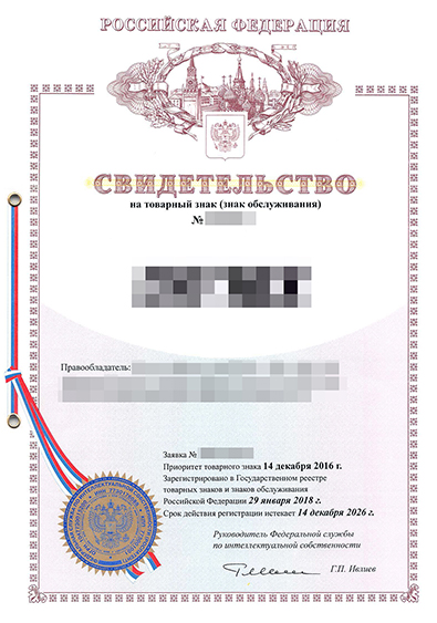 俄罗斯商标证书