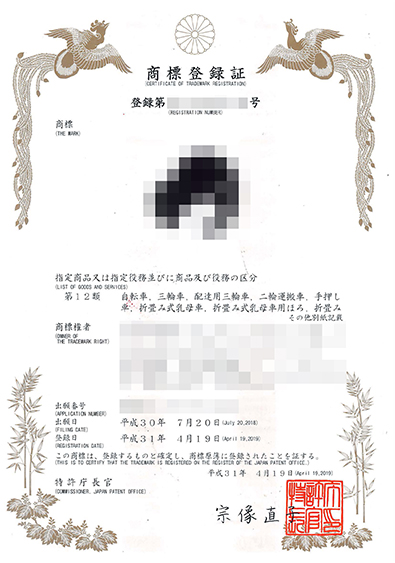 Japan Trademark Certificate