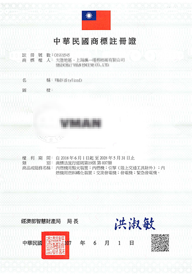 Taiwan Trademark Certificate