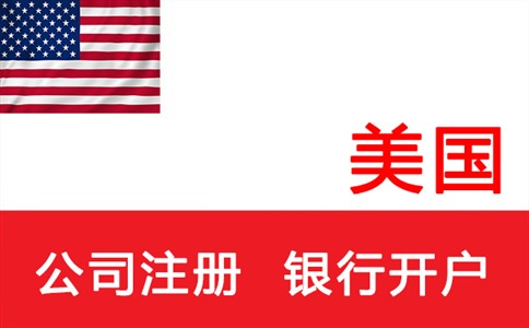 可以通过注册美国公司移民美国吗