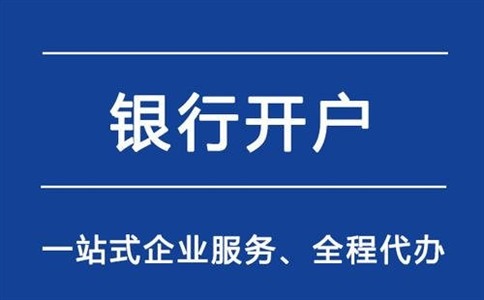 公司开户的时候用复印件可以吗