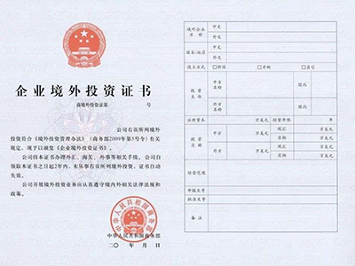 境外投资（ODI）备案证书有效期及过期处理指南