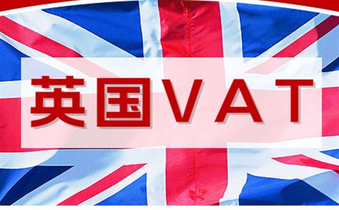 英国vat税号没出单要交税么