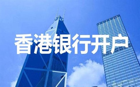 香港公司开户需要注册内地公司吗