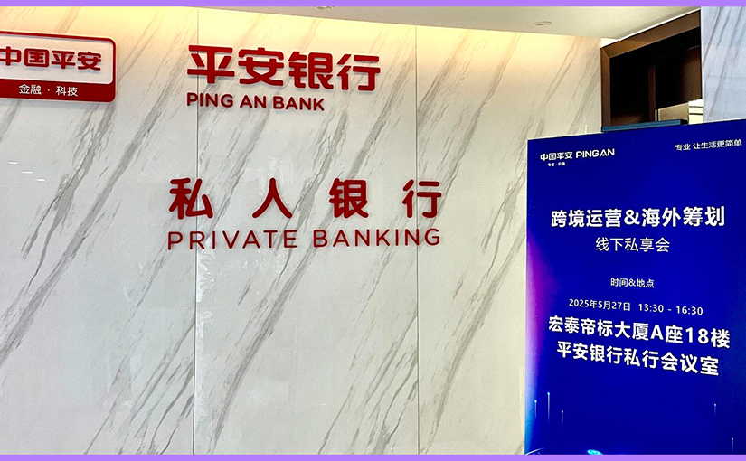 活动回顾 | 2025.05.23 世贸上海分行“解锁港新双城:税筹 · 身份 · 财富”线下分享会成功举办