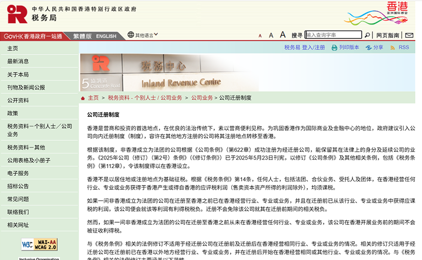 香港政府引入迁册制度——开始抢公司啦