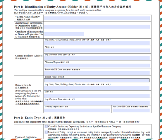 实体自我证明表格(CRS-E(HK))