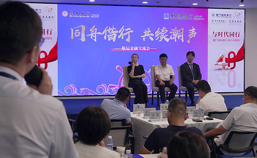 活动回顾 | 2025.07.17 世贸上海分行&集友银行 “同舟偕行 · 共续潮声” 航运金融交流会成功举办