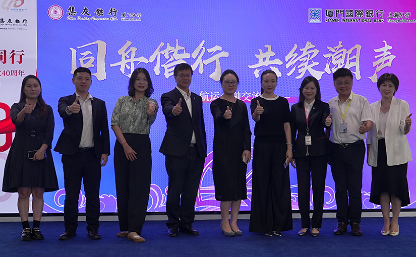 活动回顾 | 2025.07.17 世贸上海分行&集友银行 “同舟偕行 · 共续潮声” 航运金融交流会成功举办