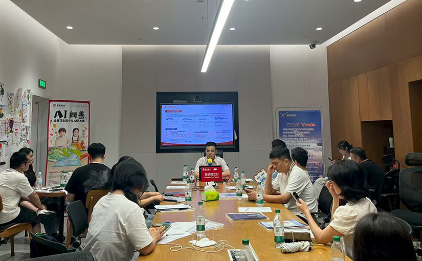 2025.08.22 世贸企业咨询 & 招商银行温州分行 “合规出海・智赢全球” 沙龙成功举办