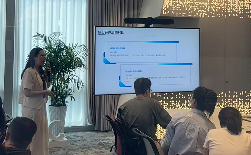 2025.08.28 世贸企业咨询 & 汇丰银行宁波分行 “聚焦三维规划 税务・身份・财富” 研讨会成功举办