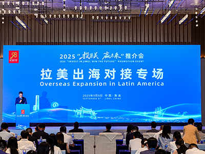 世贸动态 | 世贸企业咨询集团受邀参加厦门“2025“投集美赢未来”之拉美出海对接专场”