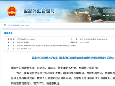 NRA账户与特殊机构代码：跨境金融的身份标识与管理基石