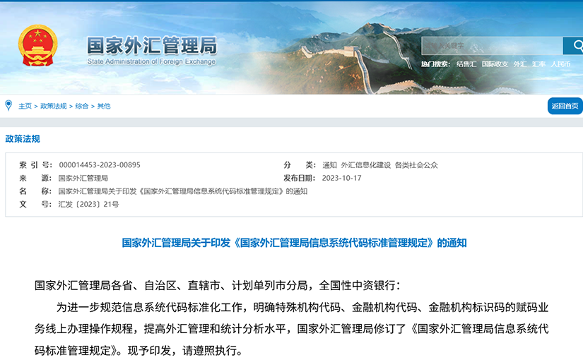 NRA账户与特殊机构代码：跨境金融的身份标识与管理基石