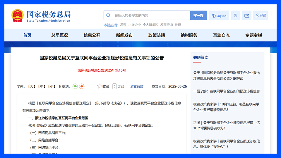 跨境电商平台涉税信息报送全面落地!亚马逊、京东等明确首报细节,卖家合规要点速看