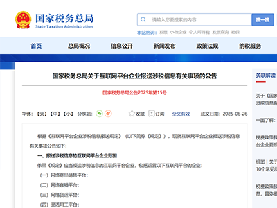 跨境电商平台涉税信息报送全面落地！亚马逊、京东等明确首报细节，卖家合规要点速看