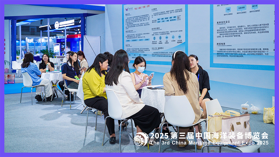世贸企业咨询集团亮相2025第三届中国海洋装备博览会,助力海洋装备企业国际化发展