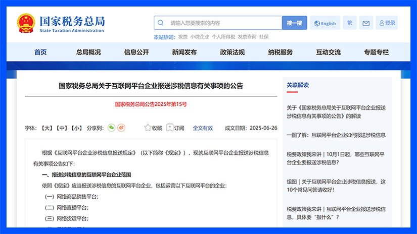 跨境电商平台涉税信息报送全面落地！亚马逊、京东等明确首报细节，卖家合规要点速看