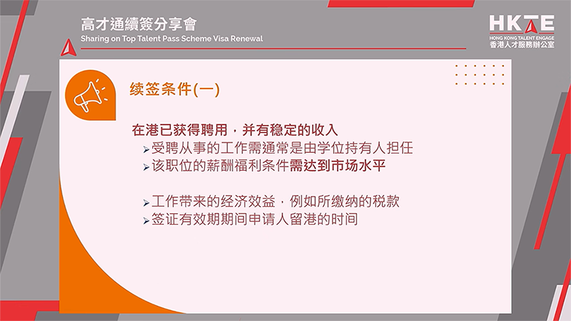2025 香港高才通续签政策深度解析：条件、自雇要求与全费用指南