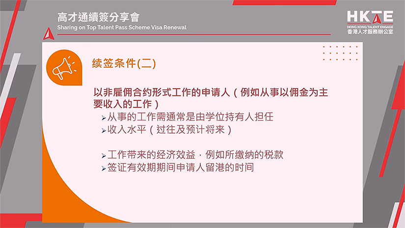 2025 香港高才通续签政策深度解析：条件、自雇要求与全费用指南