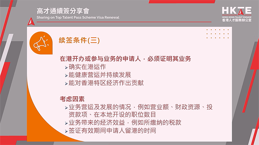 2025 香港高才通续签政策深度解析：条件、自雇要求与全费用指南