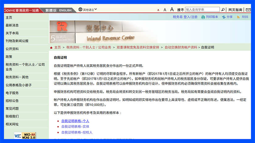香港 CRS 框架下金融账户《自我证明》填写全攻略：合规要点与实操指南