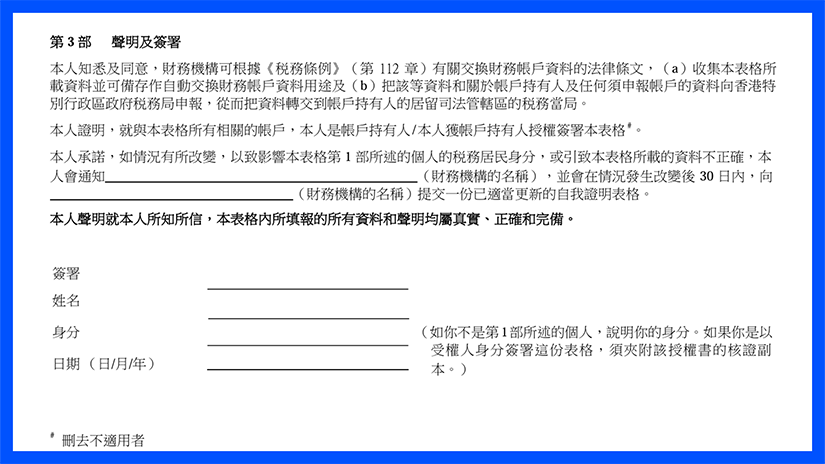 香港 CRS 框架下金融账户《自我证明》填写全攻略：合规要点与实操指南