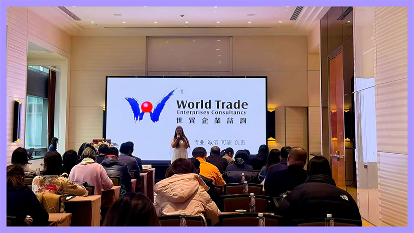 活动回顾 | 2025.12.12 世贸天津分行“破局CRS 布局新未来”专题研讨会成功举办