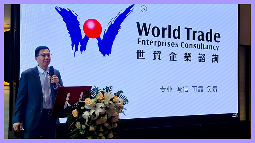 活动回顾 | 2025.12.12 世贸天津分行“破局CRS 布局新未来”专题研讨会成功举办