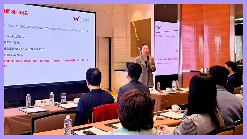 活动回顾 | 2025.12.12 世贸天津分行“破局CRS 布局新未来”专题研讨会成功举办