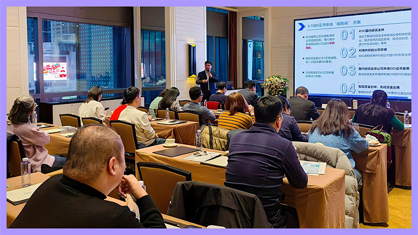 活动回顾 | 2025.12.12 世贸天津分行“破局CRS 布局新未来”专题研讨会成功举办