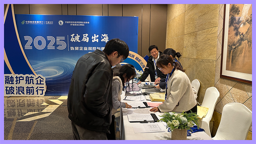 活动回顾 | 2025.12.12 世贸宁波分行“破局出海，风控增长双引擎”专题活动成功举办 活动回顾 | 2025.12.12 世贸宁波分行“破局出海，风控增长双引擎”专题活动成功举办