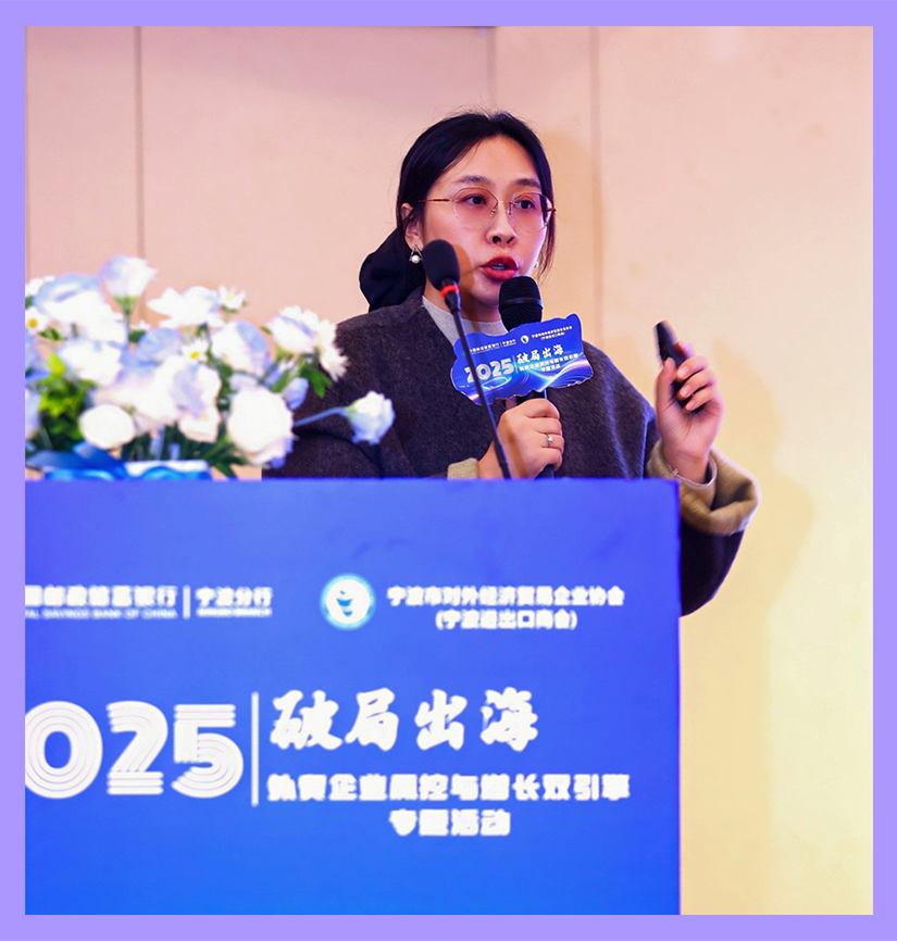 活动回顾 | 2025.12.12 世贸宁波分行“破局出海，风控增长双引擎”专题活动成功举办