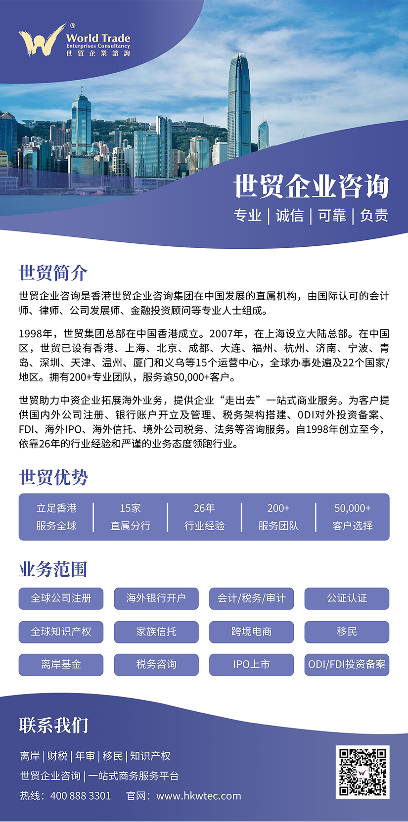 世贸企业咨询集团简介