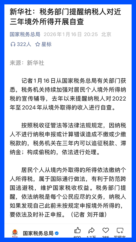 图源：国家税务总局