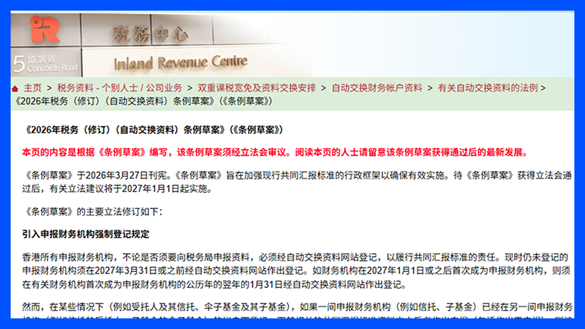 香港 CRS 2.0 全面升级:加密资产纳入监管,跨境税务信息透明化进一步推进