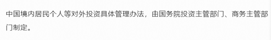 深度 | 6月1日《国务院关于对外投资的规定》解读