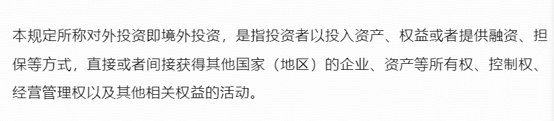 深度 | 6月1日《国务院关于对外投资的规定》解读