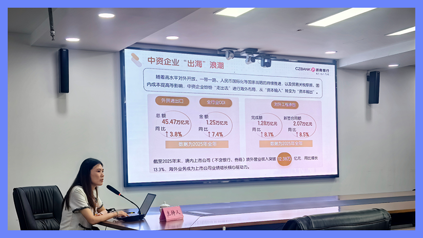 活动回顾 | 世贸济南分行“山海聚力,合规出海——济宁企业出海交流会”圆满落幕