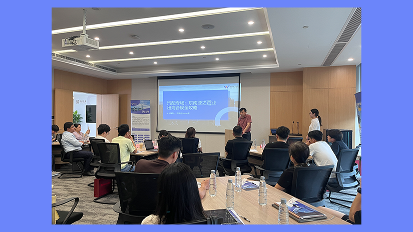 活动回顾 | 世贸宁波分行「逐浪东盟——ODI备案合规出海及投融资专题分享会」成功举办