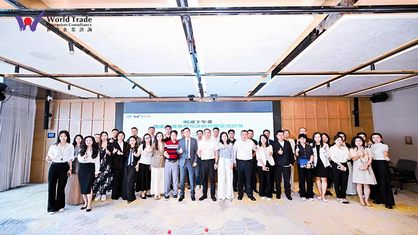 启新址,踏新征程——世贸企业咨询济南分行乔迁仪式暨济南国际商会第二期“明湖下午茶”企业出海合规与涉税风险交流沙龙圆满举办