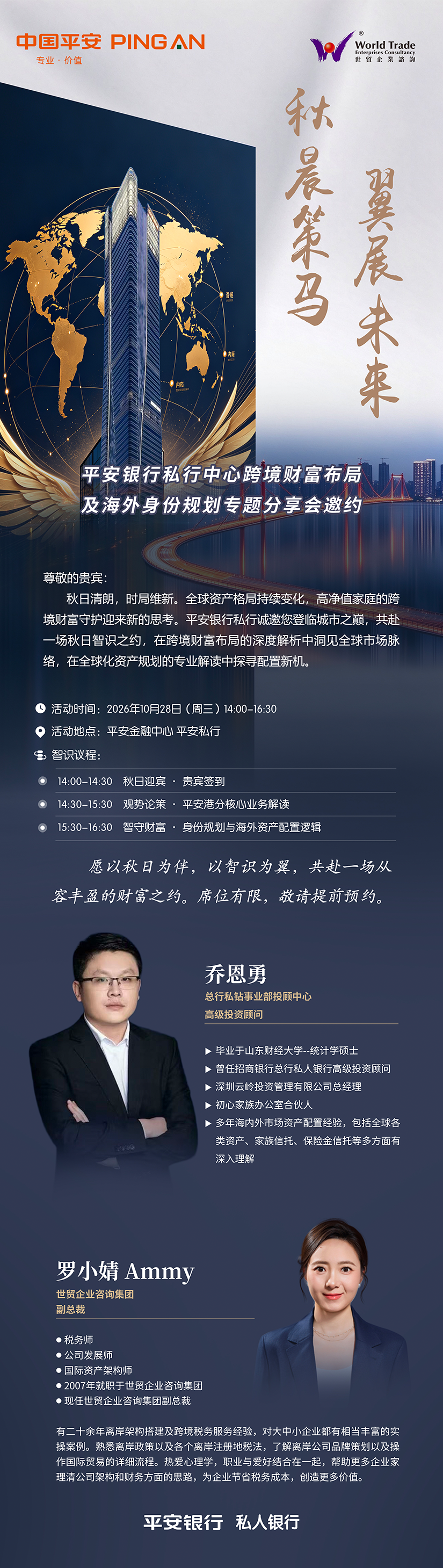 活动报名 | 世贸济南分行&平安银行“跨境财富布局及海外身份规划专题分享会”