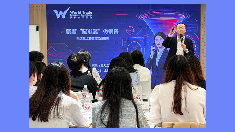 以学促强，蓄力深耕｜“开拓新业务，促进新成长”  ——世贸企业咨询第4-6组业务人员专项赋能培训圆满完成